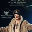 „Iulius Caesar”, la Teatrul „Maria Filotti” 